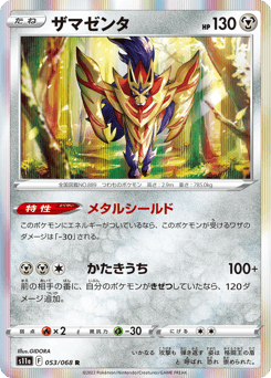 Zamazenta — Incandescent Arcana