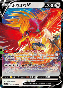 Ho-Oh V — Incandescent Arcana