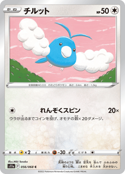 Swablu S11A 056
