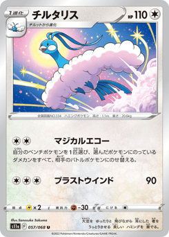 Altaria S11A 057