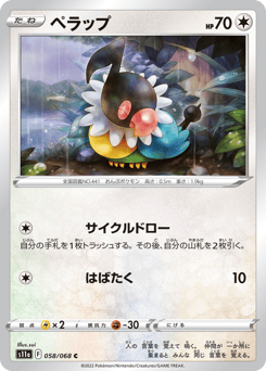 Chatot S11A 058