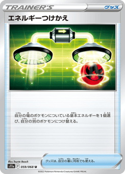 Energy Switch S11A 059