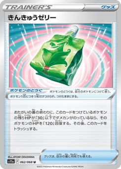 Emergency Jelly — Incandescent Arcana
