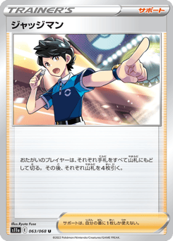Judge — Incandescent Arcana