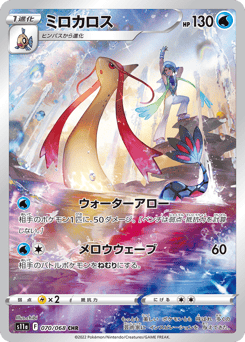 Milotic — Incandescent Arcana