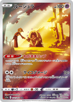 Jynx S11A 071