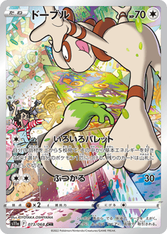 Smeargle S11A 073