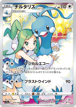Altaria S11A 074