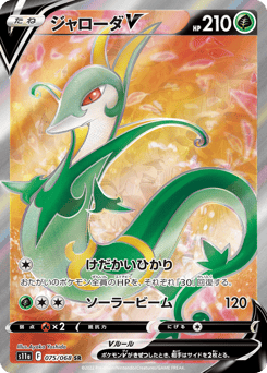 Serperior V — Incandescent Arcana