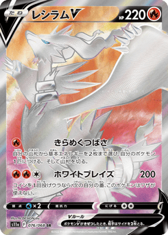 Reshiram V — Incandescent Arcana