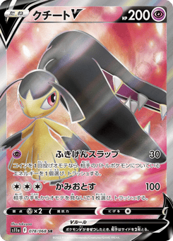Mawile V — Incandescent Arcana