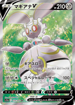 Magearna V — Incandescent Arcana