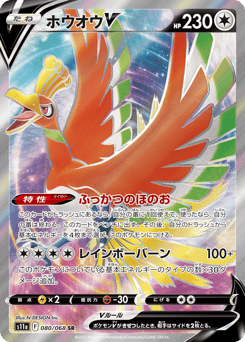 Ho-Oh V — Incandescent Arcana