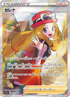 Serena — Incandescent Arcana