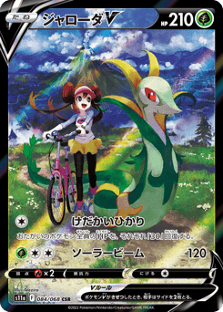 Serperior V — Incandescent Arcana