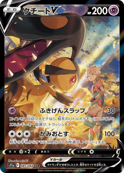 Mawile V — Incandescent Arcana