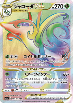Serperior VSTAR — Incandescent Arcana
