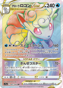 Alolan Vulpix VSTAR — Incandescent Arcana