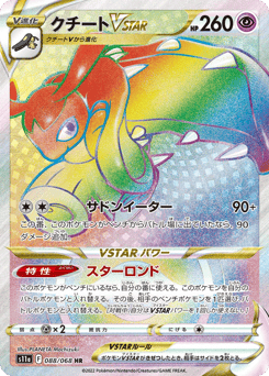 Mawile VSTAR — Incandescent Arcana