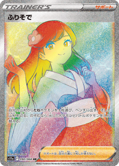 Furisode Girl — Incandescent Arcana