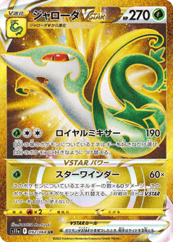 Serperior VSTAR — Incandescent Arcana
