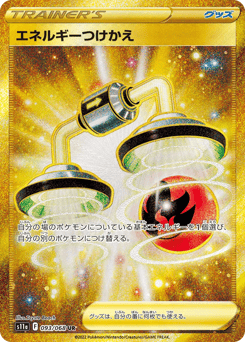 Energy Switch S11A 093