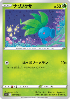 Oddish #001 — Paradigm Trigger