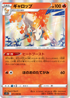 Rapidash S12 011