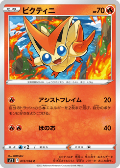 Victini S12 012