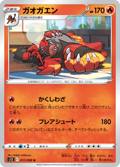 Incineroar — Paradigm Trigger