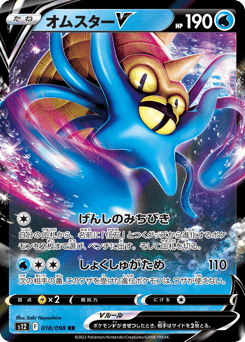 Omastar V — Paradigm Trigger