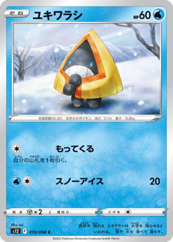Snorunt S12 019