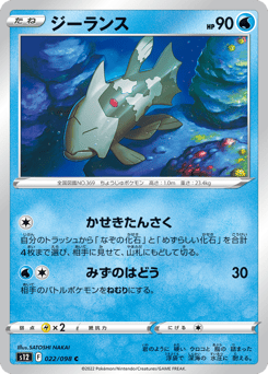 Relicanth S12 022