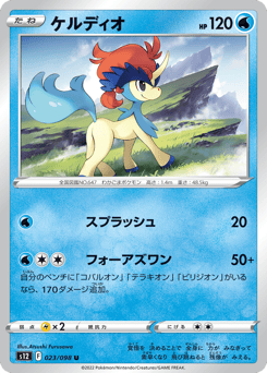 Keldeo — Paradigm Trigger