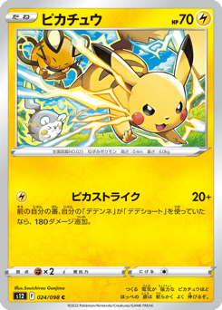Pikachu S12 024