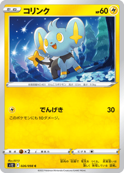 Shinx S12 026