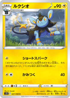 Luxio S12 027