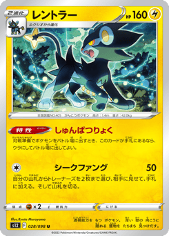 Luxray — Paradigm Trigger