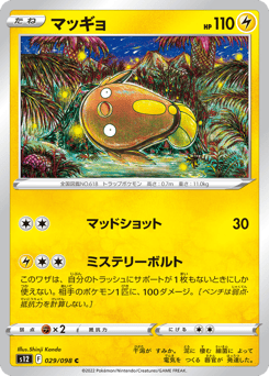 Stunfisk S12 029