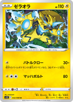Zeraora — Paradigm Trigger
