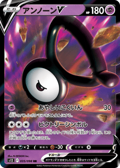 Unown V — Paradigm Trigger