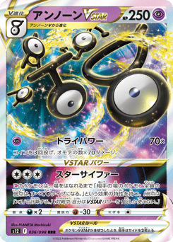Unown VSTAR — Paradigm Trigger