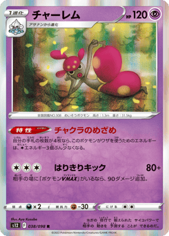 Medicham S12 038
