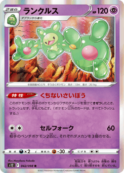 Reuniclus S12 042