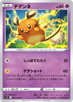 Dedenne — Paradigm Trigger