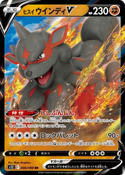 Hisuian Arcanine V — Paradigm Trigger