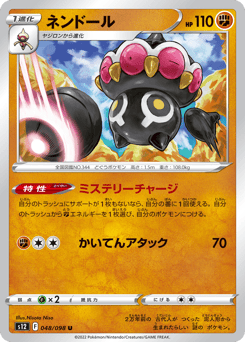 Claydol S12 048