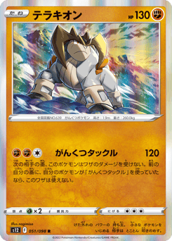 Terrakion S12 051