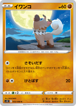 Rockruff — Paradigm Trigger
