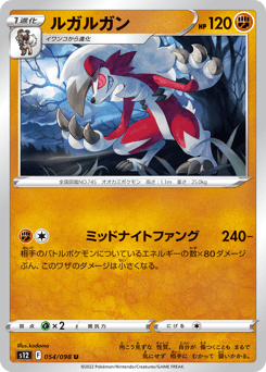 Lycanroc — Paradigm Trigger